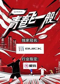 青春飛一般 青春飛一般