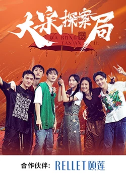 大宋探案局 大宋探案局