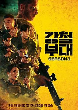 鋼鐵部隊3 鋼鐵部隊3