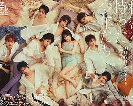 持有秘密的少年們 持有秘密的少年們