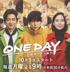 ONE DAY~平安夜的風(fēng)波~ ONE DAY~平安夜的風(fēng)波~