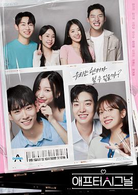 After Signal After Signal