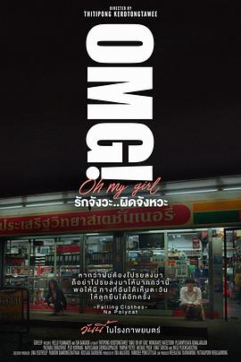 OMG! 我愛(ài)你...但不合時(shí)宜 OMG! 我愛(ài)你...但不合時(shí)宜