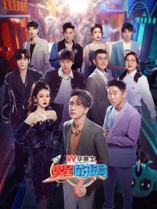 火星情報局 第六季 火星情報局 第六季