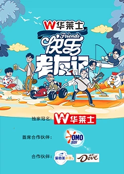 快樂老友記 快樂老友記