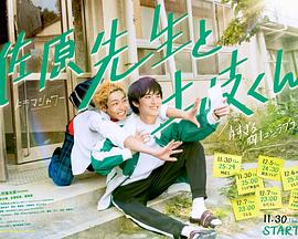 佐原老師與土岐同學(xué) 佐原老師與土岐同學(xué)