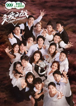 炙愛(ài)之戰(zhàn) 炙愛(ài)之戰(zhàn)