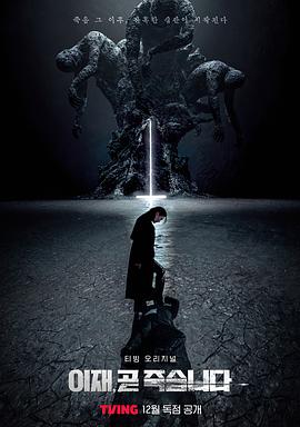 死期將至 死期將至