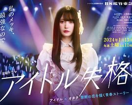 偶像失格 偶像失格