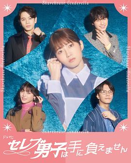 名流男子太棘手 名流男子太棘手