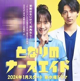 隔壁的護(hù)士助理 隔壁的護(hù)士助理