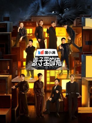 盒子里的貓 盒子里的貓