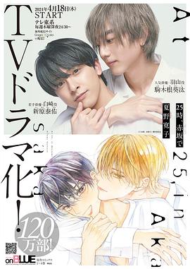 25時，赤坂見