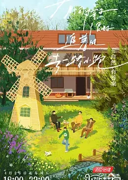 燦爛的花園 燦爛的花園