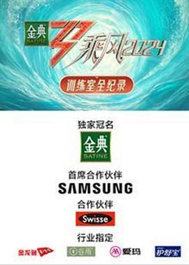 乘風2024 訓練室全紀錄 乘風2024 訓練室全紀錄