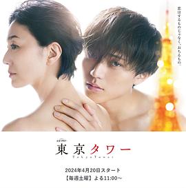 東京塔2024 東京塔2024
