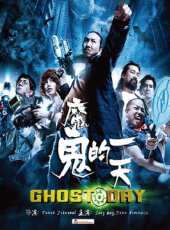 魔鬼的一天 魔鬼的一天