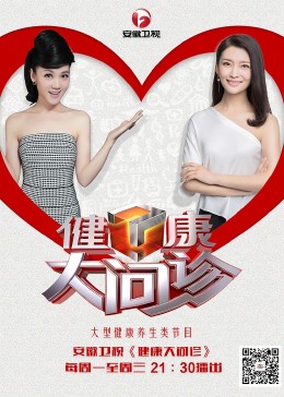 健康大問診 健康大問診
