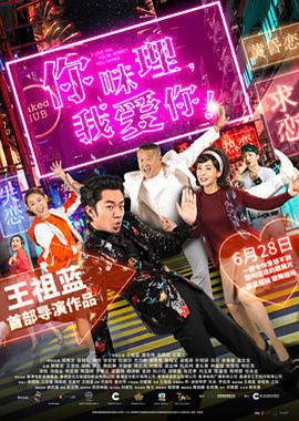 你咪理，我愛(ài)你！國(guó)語(yǔ)版