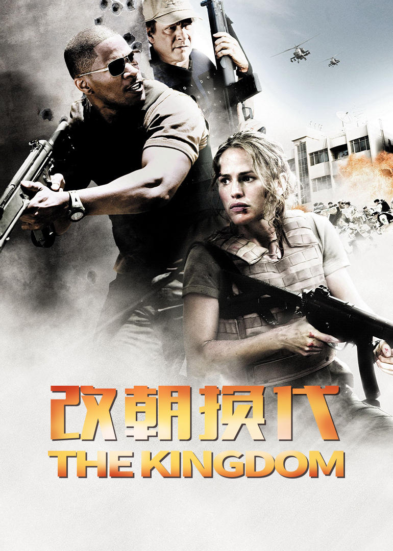 改朝換代 改朝換代