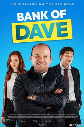 戴夫銀行 戴夫銀行