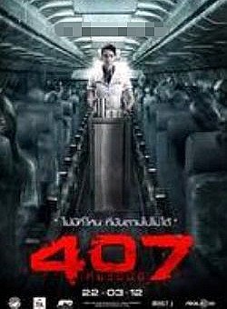 夜航驚魂 夜航驚魂