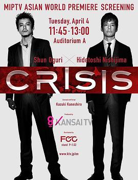 CRISIS 公安機(jī)動搜查隊特搜組 CRISIS 公安機(jī)動搜查隊特搜組