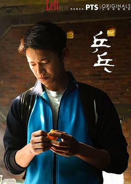 乒乓2017 乒乓2017