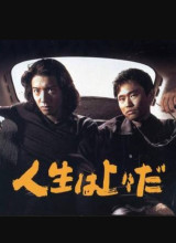 人生至上 人生至上