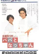 爸爸和小夏 爸爸和小夏