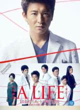 A LIFE~深愛的你~ A LIFE~深愛的你~