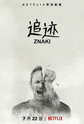 追跡第一季 追跡第一季