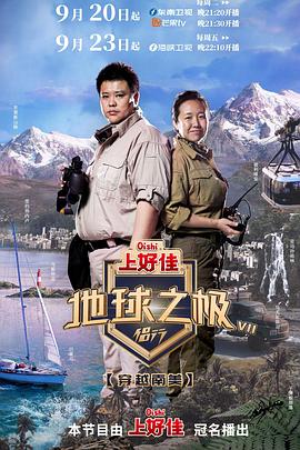 地球之極-侶行第七季 地球之極-侶行第七季