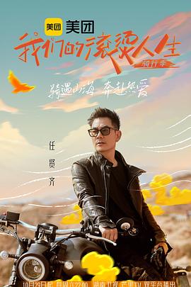 我們的滾燙人生2 我們的滾燙人生2