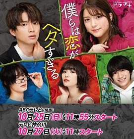 我們的戀愛太笨拙 我們的戀愛太笨拙