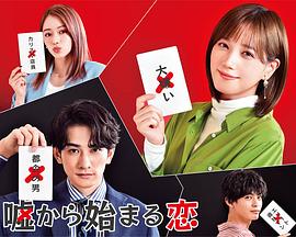 從謊言開始的戀愛 噓から始まる戀 從謊言開始的戀愛 噓から始まる戀