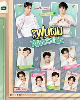 我的會(huì)長(zhǎng)男友預(yù)告 我的會(huì)長(zhǎng)男友預(yù)告