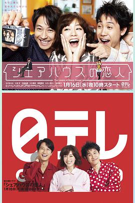 合租屋的戀人 合租屋的戀人