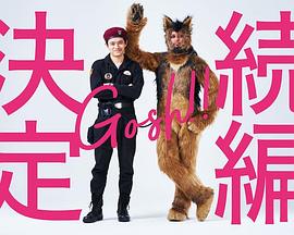 奧莉佛是狗，（天哪！?。┻@家伙2