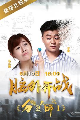 分裂大師 分裂大師