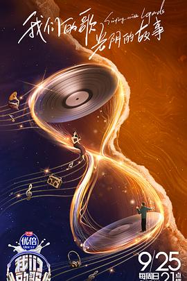 我們的歌 第四季 我們的歌 第四季