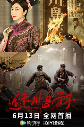 追殺川島芳子 追殺川島芳子