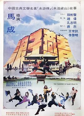 浪子燕青 浪子燕青