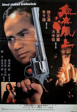 血在風(fēng)上 血在風(fēng)上