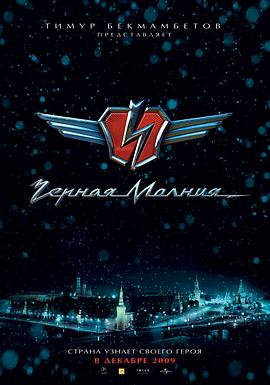 黑色閃電 黑色閃電