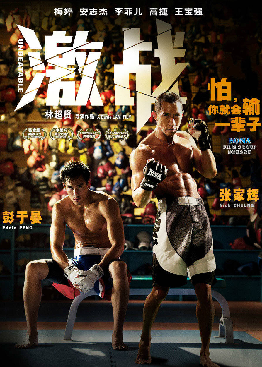 激戰(zhàn)(普通話版) 激戰(zhàn)(普通話版)