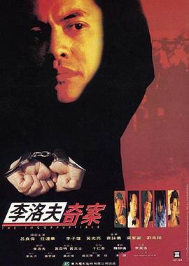 力擒毒梟 力擒毒梟