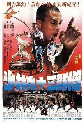 十三癲和尚 十三癲和尚
