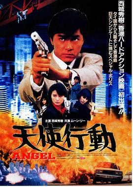 天使行動(dòng)1987 天使行動(dòng)1987