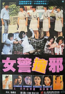 師姐撞邪 師姐撞邪